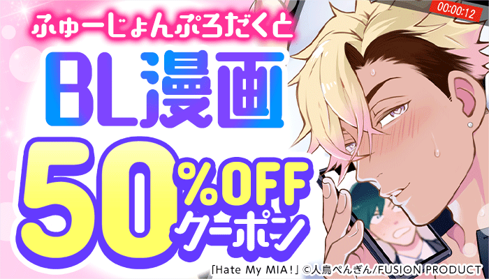 BL・ボーイズラブ - 無料・試し読みも！honto電子書籍ストア