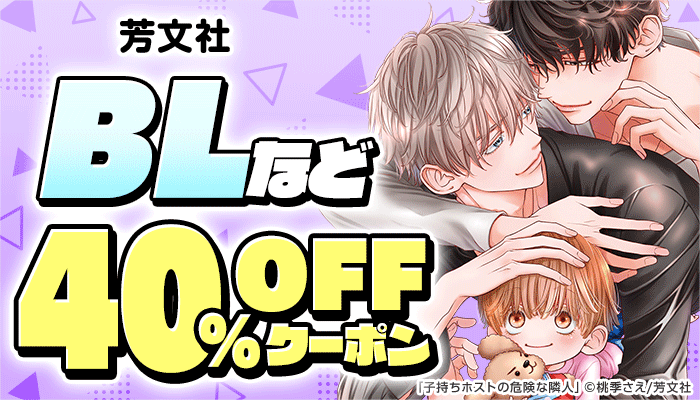 BL・ボーイズラブ - 無料・試し読みも！honto電子書籍ストア