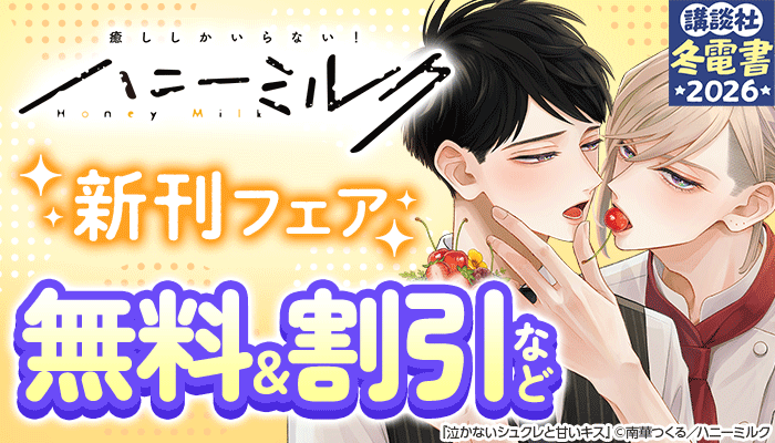 BL・ボーイズラブ - 無料・試し読みも！honto電子書籍ストア