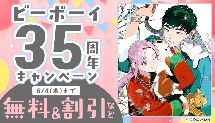 BL・ボーイズラブ - 無料・試し読みも！honto電子書籍ストア