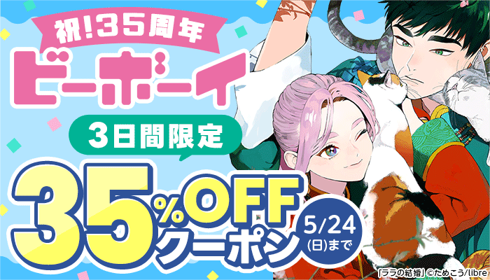 BL・ボーイズラブ - 無料・試し読みも！honto電子書籍ストア