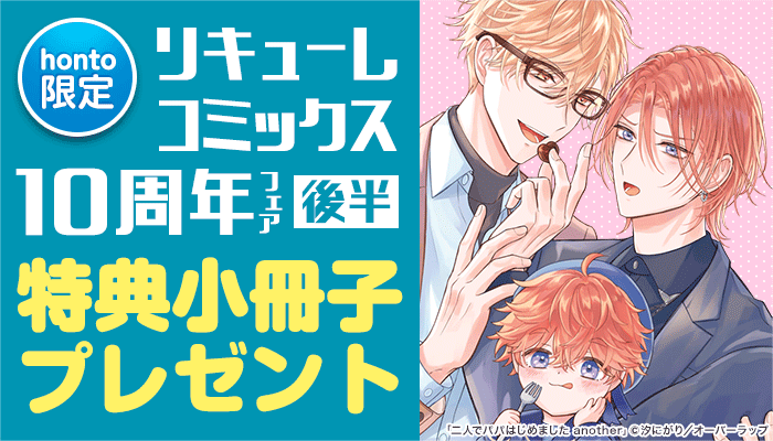 BL・ボーイズラブ - 無料・試し読みも！honto電子書籍ストア
