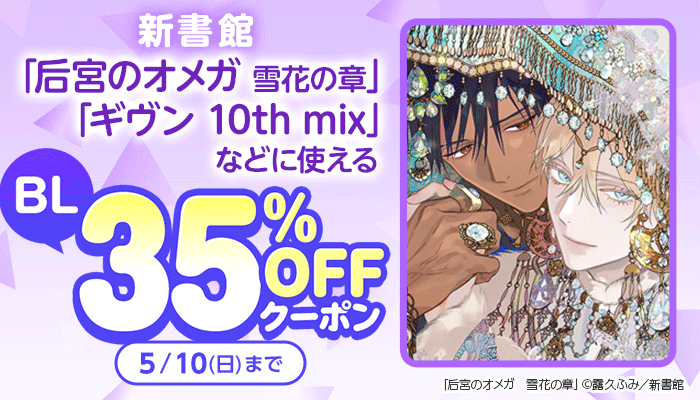 BL・ボーイズラブ - 無料・試し読みも！honto電子書籍ストア