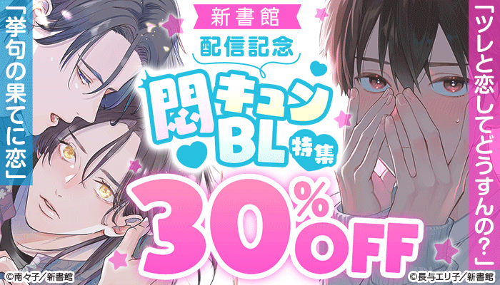 BL・ボーイズラブ - 無料・試し読みも！honto電子書籍ストア