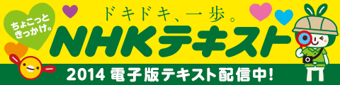 Honto 英語一覧 14年度版nhkテキスト 電子書籍ストア