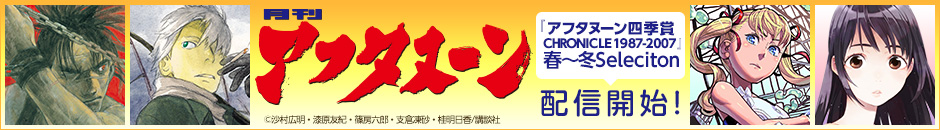 月刊アフタヌーン　四季賞