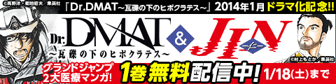 Honto Dr Dmat Jin無料配信キャンペーン 電子書籍ストア