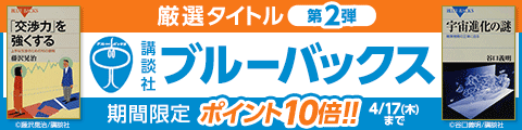 Honto 講談社ブルーバックス 電子書籍ストア