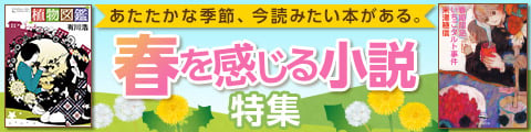 Honto 春を感じる本特集 電子書籍ストア