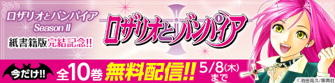 Honto ロザリオとバンパイア全10巻無料 電子書籍ストア