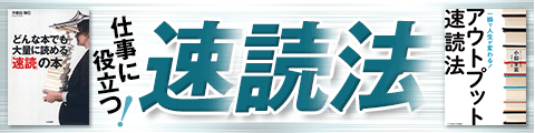 Honto 仕事に役立つ速読法 電子書籍ストア