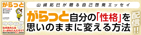 honto - 山﨑拓巳が贈る自己啓発エッセイ：電子書籍ストア