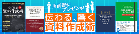 Honto 企画書も プレゼンも 伝わる 響く資料作成術 電子書籍ストア