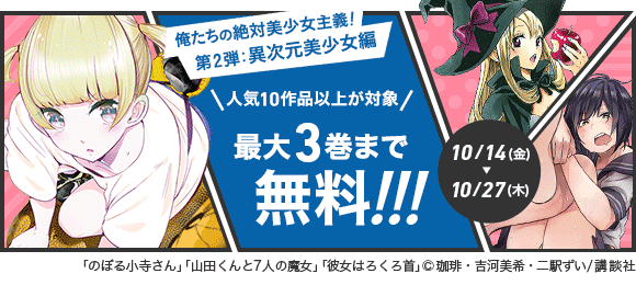 Honto 俺たちの絶対美少女主義 第2弾 異次元美少女編 電子書籍ストア
