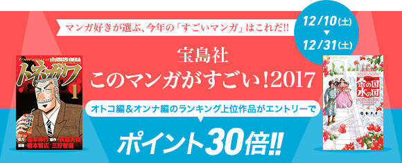 Honto 宝島社 このマンガがすごい 17 電子書籍ストア