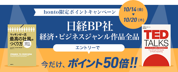 Honto 日経bp社 経済 ビジネス 全品ポイントキャンペーン 電子書籍ストア