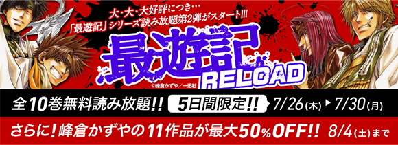 Honto 最遊記 Reload 全巻無料読み放題 電子書籍