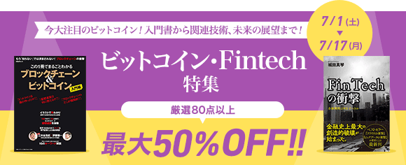 Honto ビットコイン Fintech特集 電子書籍
