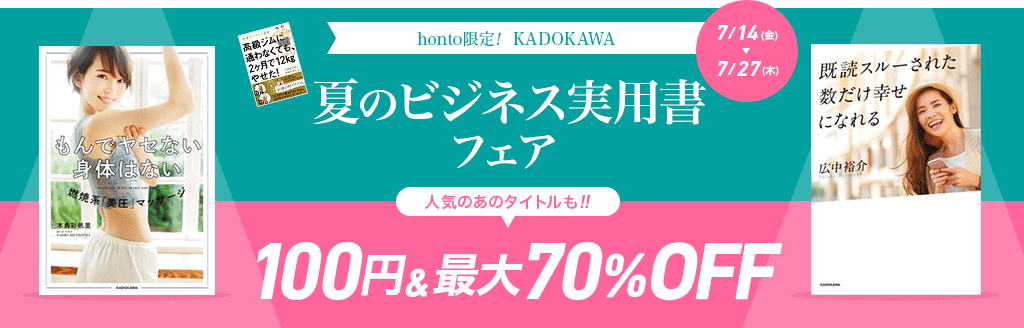 【KADOKAWA】ビジネス・実用書フェア [暮らし実用編]100円＆70％OFF