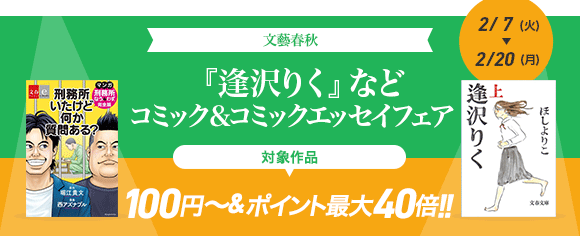 Honto 文藝春秋 コミック コミックエッセイフェア 電子書籍