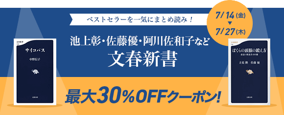 Honto 文春新書 最大30 Offクーポン 電子書籍