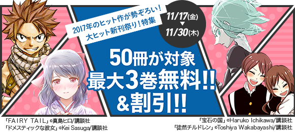 Honto 大ヒット新刊祭り 特集 最大3巻無料 割引き 電子書籍