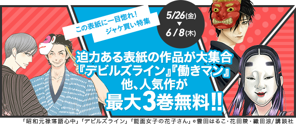 Honto この表紙に一目惚れ ジャケ買い特集 電子書籍