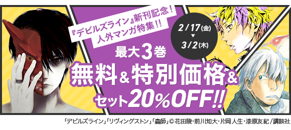 Honto 人外マンガ特集 電子書籍