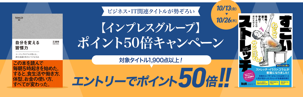【インプレスグループ】ポイント50倍キャンペーン！