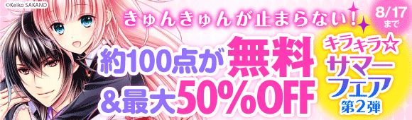 Honto キラキラ サマーフェア 第2弾 無料 最大50 Off 電子書籍