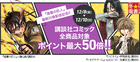 Honto 講談社 コミック 全品ポイント最大50倍 電子書籍