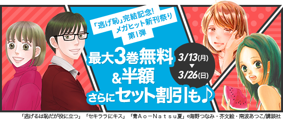 Honto 逃げ恥 完結記念 メガヒット新刊祭り 第1弾 電子書籍