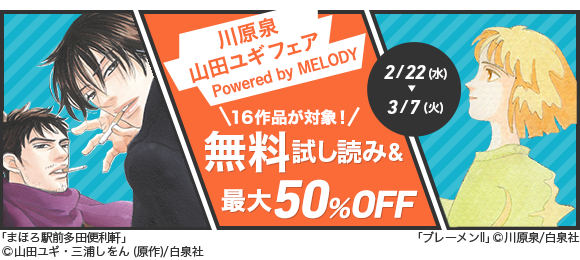 Honto Powered By Melody 川原泉 山田ユギフェア 電子書籍