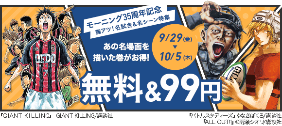 Honto モーニング35周年記念 胸アツ 名試合 名シーン特集 電子書籍