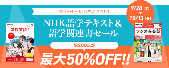 Honto Nhk語学テキスト 語学関連書セール 電子書籍