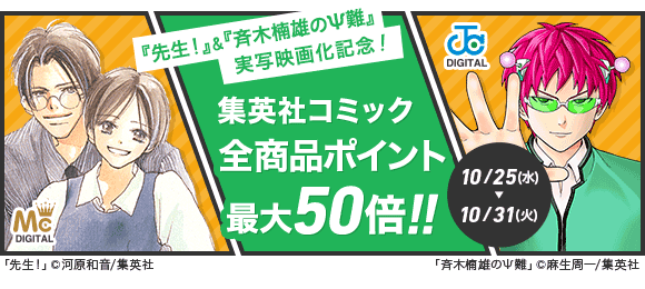 Honto 集英社コミック 全品ポイント50倍キャンペーン 電子書籍