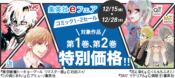Honto 集英社eフェア コミック1 2セール 電子書籍
