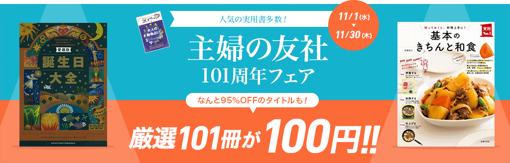 人気の実用書多数！なんと95％OFFのタイトルも！厳選101冊が100円!!