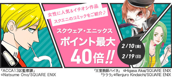 Honto スクウェア エニックス 女性向けコミック ポイント最大40倍 電子書籍