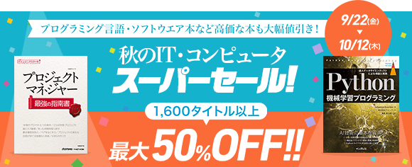 honto - 秋のIT・コンピュータ スーパーセール -1,600タイトル以上が 