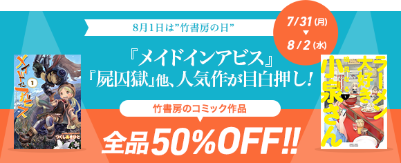 Honto 8月1日は 竹書房の日 コミック全品50 Off 電子書籍
