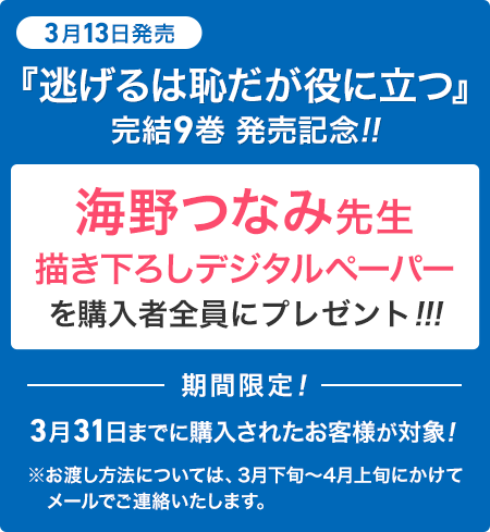 Honto 海野つなみ作品キャンペーン 電子書籍