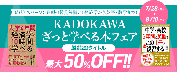 Honto Kadokawa ざっと学べる本フェア 最大50 Off 電子書籍