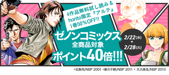 Honto ゼノンコミックス ポイントキャンペーン 電子書籍