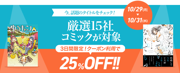 Honto 厳選15社 コミックが対象 25 Offクーポン 電子書籍