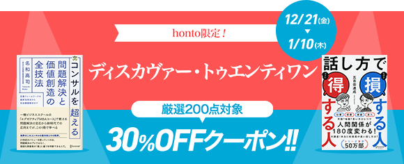 Honto ディスカヴァー トゥエンティワン 30 Offクーポン 電子書籍