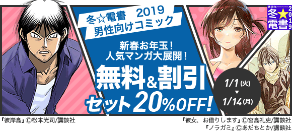 Honto 冬 電書19 男性向けコミック 新春お年玉 人気マンガ大展開 電子書籍