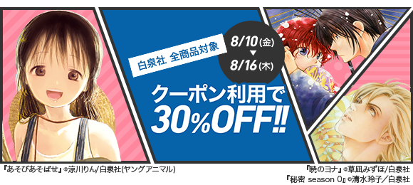 Honto 白泉社 コミック全商品30 Offクーポン 電子書籍