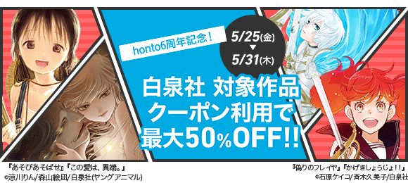 Honto 白泉社 女性向け作品 最大50 Offクーポン 電子書籍