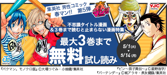 Honto 集英社 男性コミック 春マン 第5弾 電子書籍